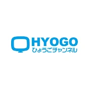 ひょうごチャンネル