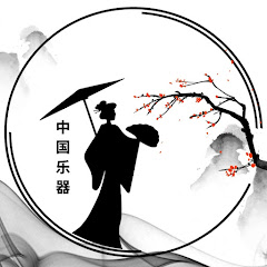 中国乐器 - Traditional Chinese Music アイコン画像