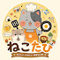 vPiAAVvGBUY-channel-avatar-ねこたびch