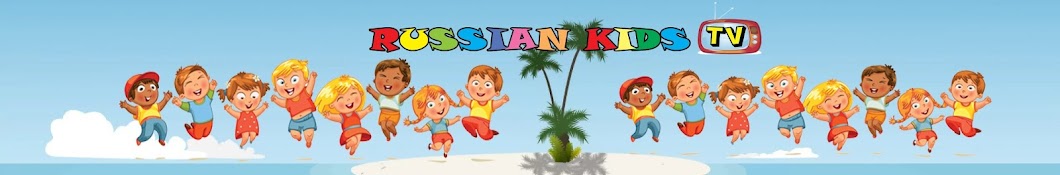 Russian Kids TV YouTube channel avatar