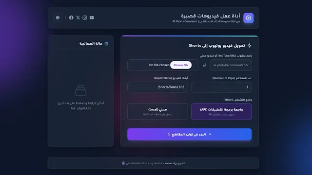 AutoShorts Arabian AI School