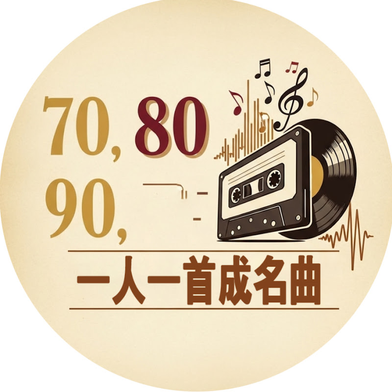 70 , 80 , 90 , 一人一首成名曲 Logo