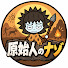 n6Rm8ngcE3w-channel-avatar-原始人のナゾ