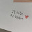 @최현주-r6z