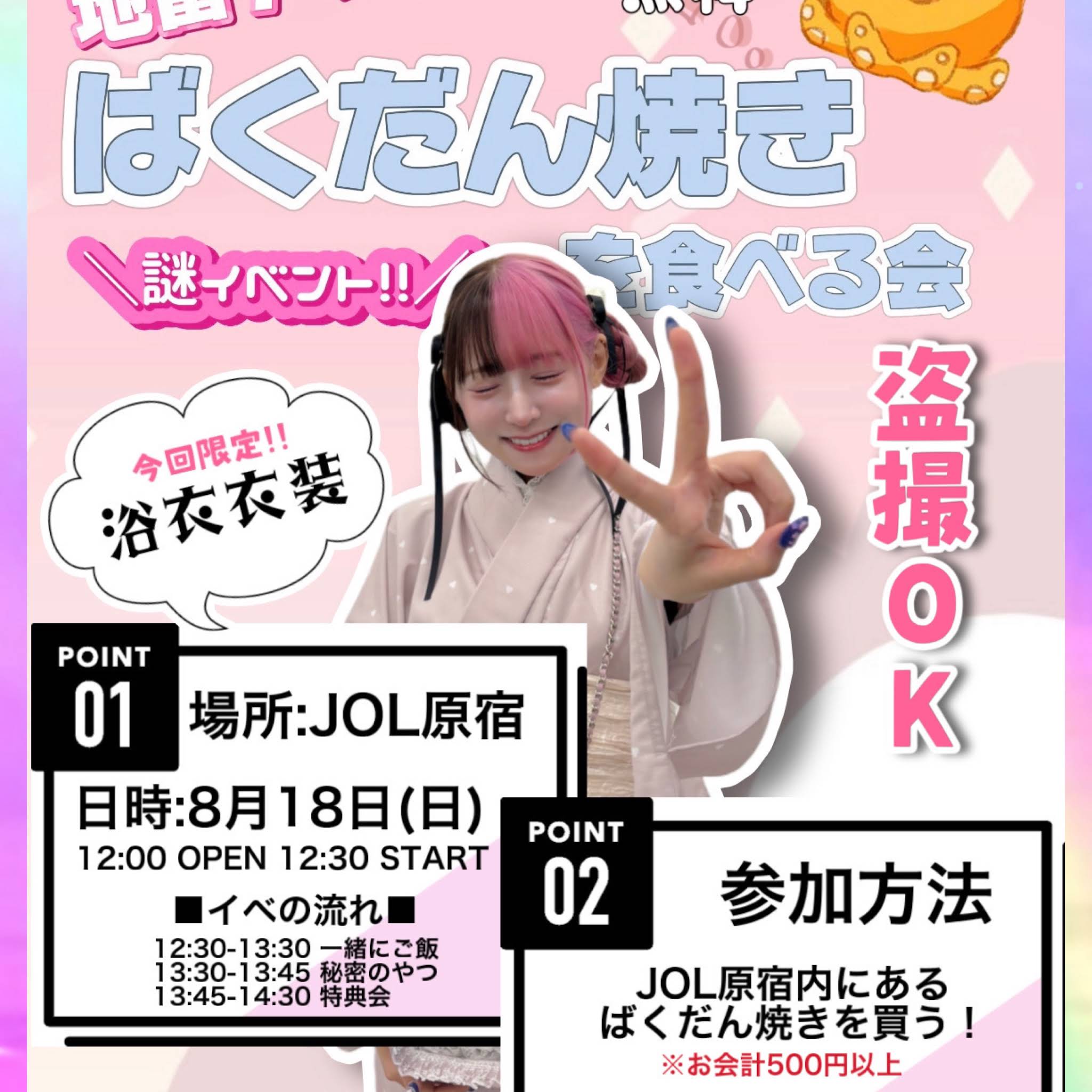 Post from 地雷チャン【推し活インフルエンサー】