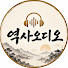 2HWCS53PhXw-channel-avatar-역사오디오