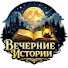 -rRsPGigCGQ-channel-avatar-Вечерние Истории