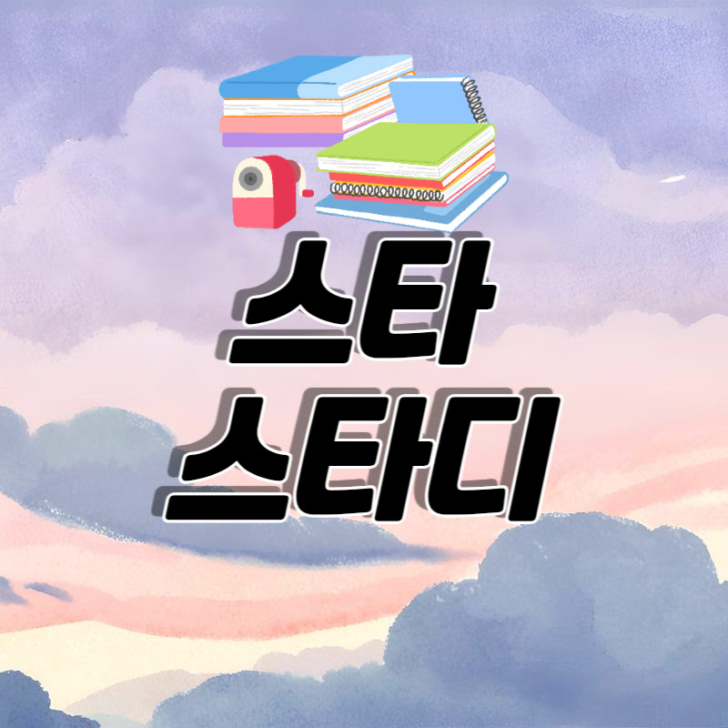 스타스타디