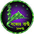 ICFUd8_AeDk-channel-avatar-সত্যর বাণী ১০০%