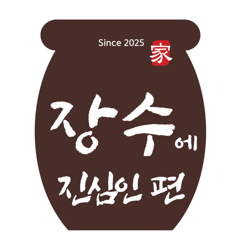 장수에 진심인 편