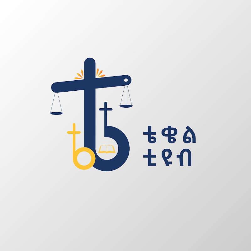 Tekel Tube _ ቴቄል ቲዩብ Logo