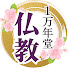 XUsq1p8jOyQ-channel-avatar-1万年堂仏教チャンネル