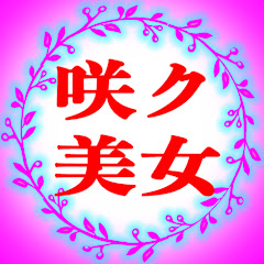 覚悟を見せた女優たち | 咲く美女