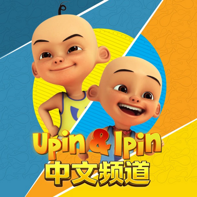 Upin & Ipin Official | 中文频道