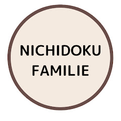 日独ファミリエ / ドイツから日本へ