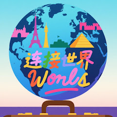 连接世界アイコン画像