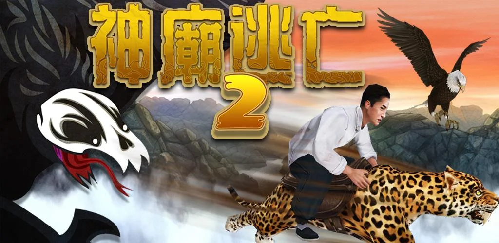 Temple Run 2 Traditional Chinese Version Upgrade Apk