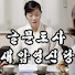 PHfzJX35S2A-channel-avatar-글문도사 새암영신당