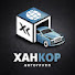 QTbR5W5qq2E-channel-avatar-ХанКор | Авто из Кореи и Китая