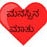 fn8Nm9D4zfQ-channel-avatar-ಮನಸ್ಸಿನಮಾತು 