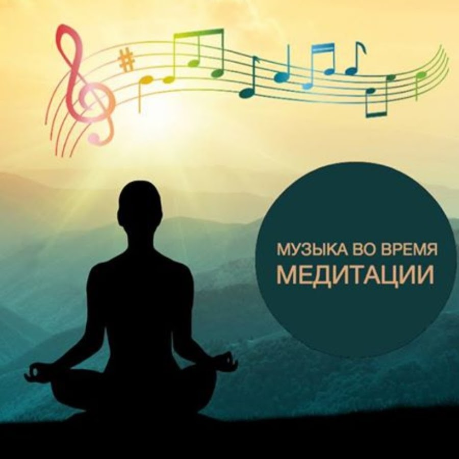Музыка для медитации без регистрации