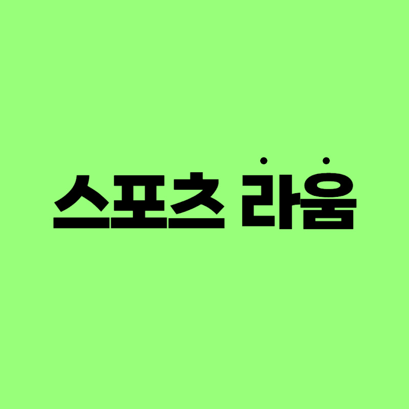 스포츠라움 avatar