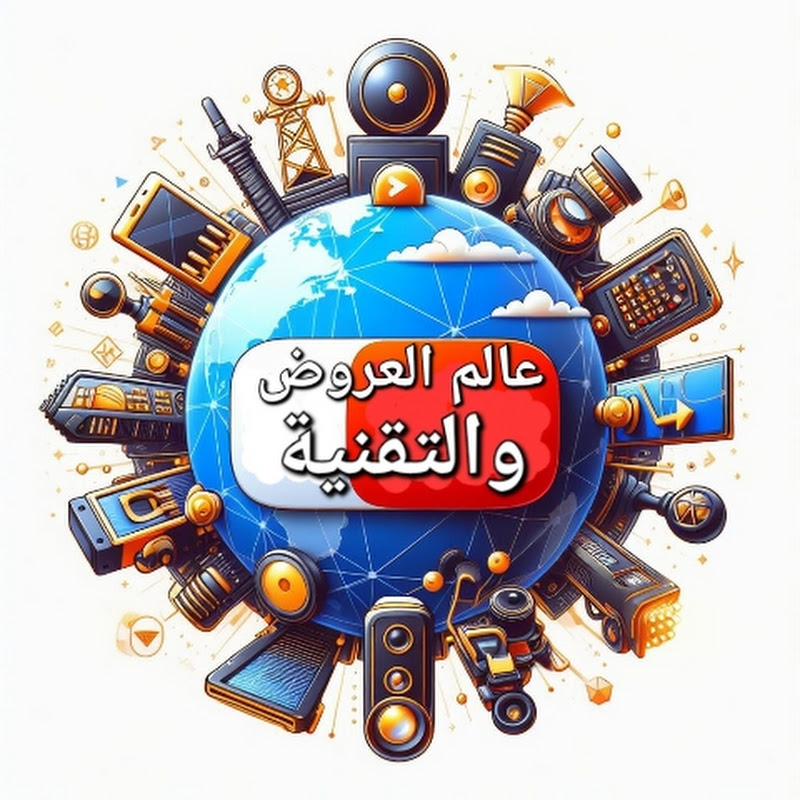 عالم العروض والتقنية