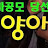 @늙은양아치많네