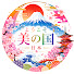 SVFBwwJ0xFE-channel-avatar-ようこそ美の国日本