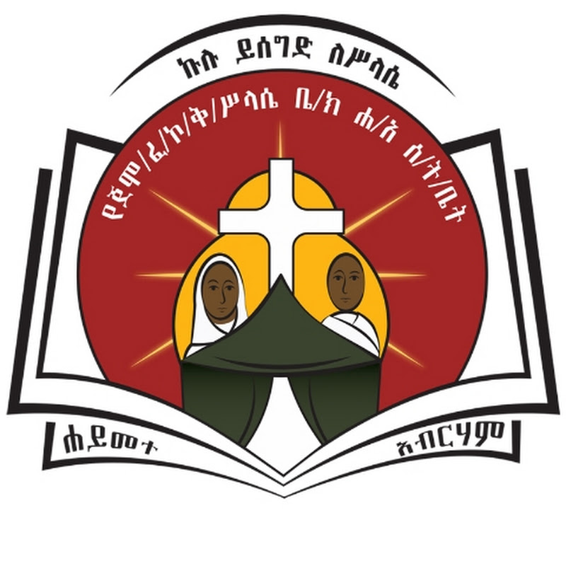 ሐይመተ አብርሃም ሠንበት ት/ቤት Logo