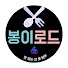kx0DY0h5z78-channel-avatar-봉이 로드