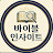 @바이블인사이트12
