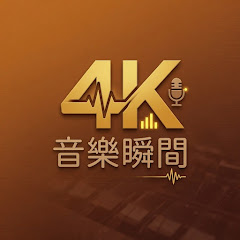 4K 音樂瞬間 y 4K Leaf Music