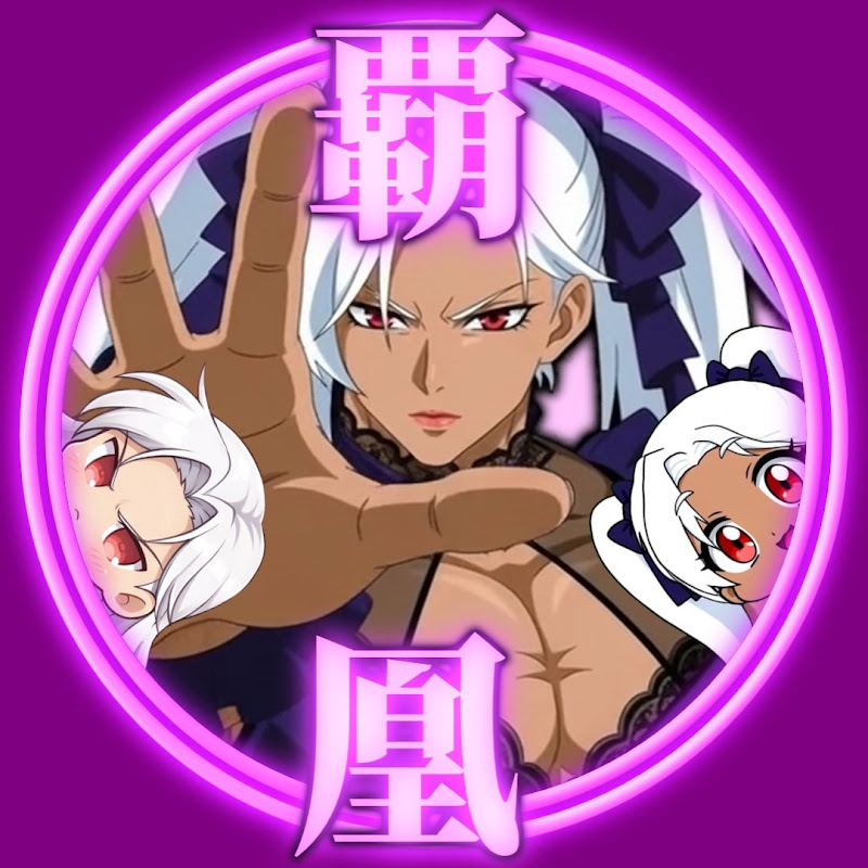 覇凰院キャサリン