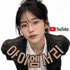 🦋아이엠서리🦋