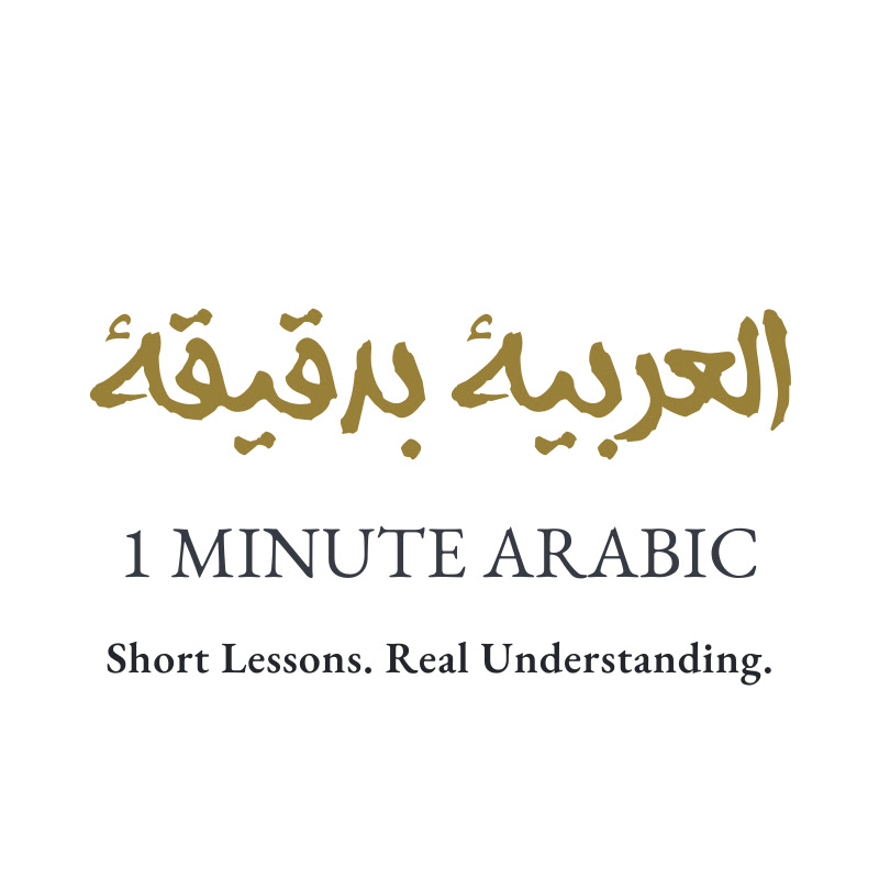 1 Minute Arabic
