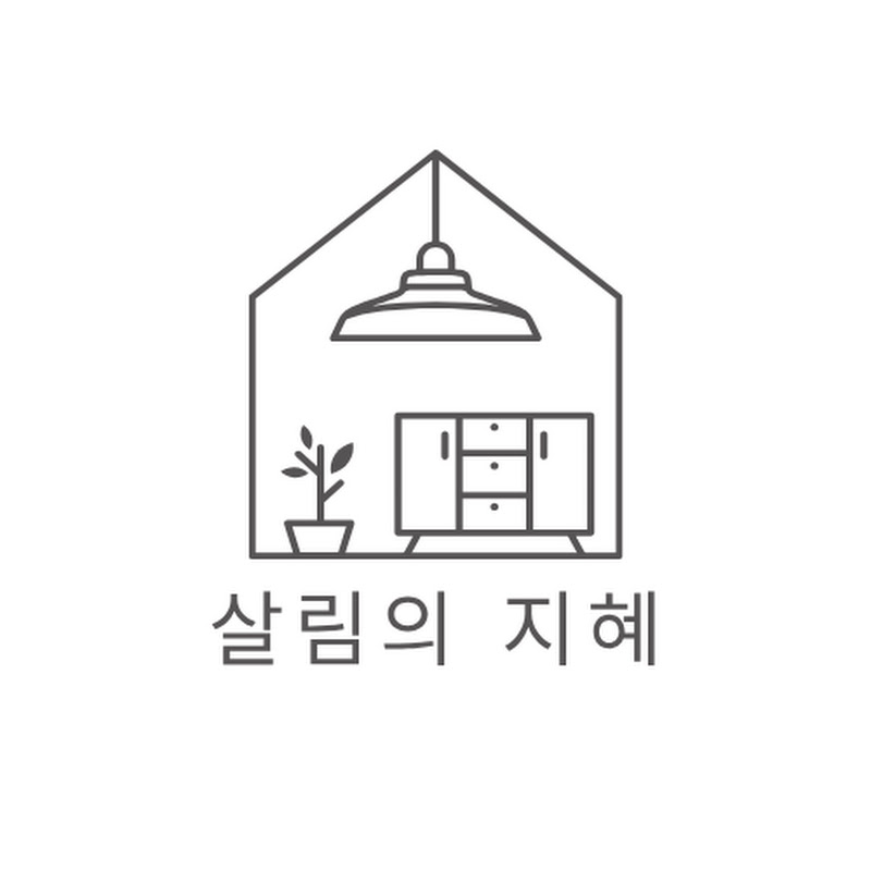 살림의지혜