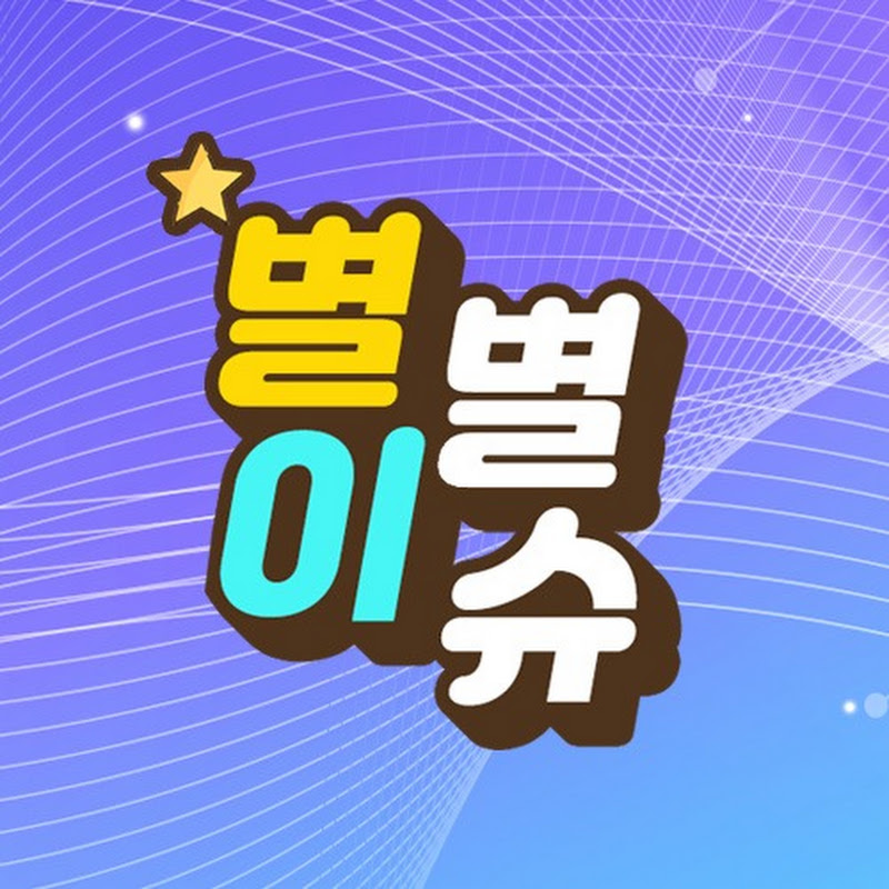 별별이슈 avatar