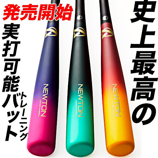 Newton Bat-ニュートンバット　Amazing 83㎝ YouTube