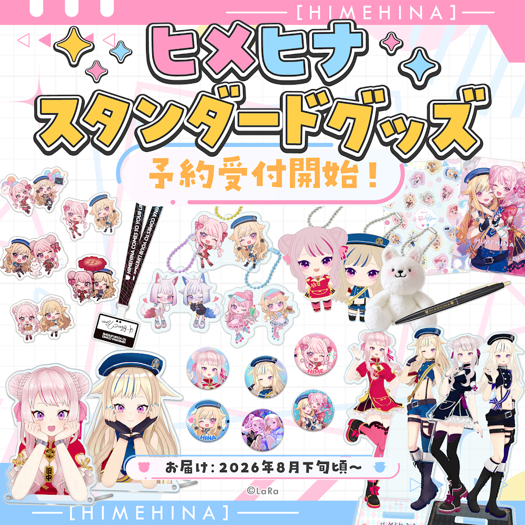 ヒメヒナグッズ まとめ売り ヒメヒナ グッズまとめ売り 最終値下げです 【公式通販】