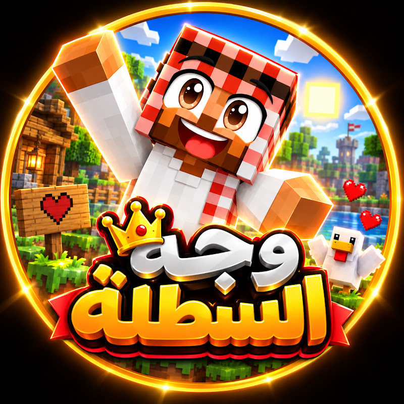 وجه السطلة