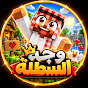 وجه السطلة