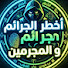 tX4u7TYyFI0-channel-avatar-أخطر الجرائم المغربية 