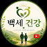 5w-OkGqU-yU-channel-avatar-백세 건강