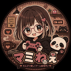 マミねぇ