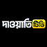 3bhvGZ265yg-channel-avatar-দাওয়াতি টিভি DAOYATI TV