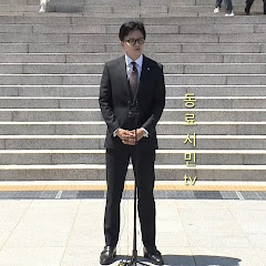 동료시민TV