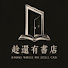 k4AkMgaBrGk-channel-avatar-趁還有書店