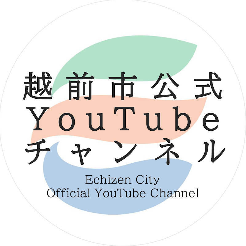 越前市公式チャンネル