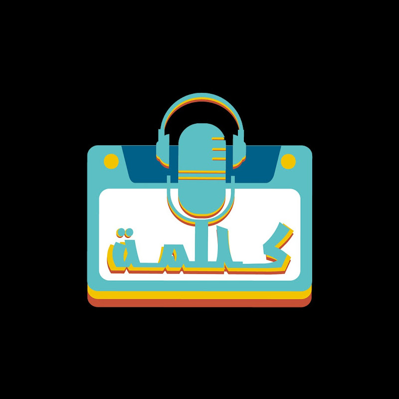 Kalima Podcast - كلمة بودكاست